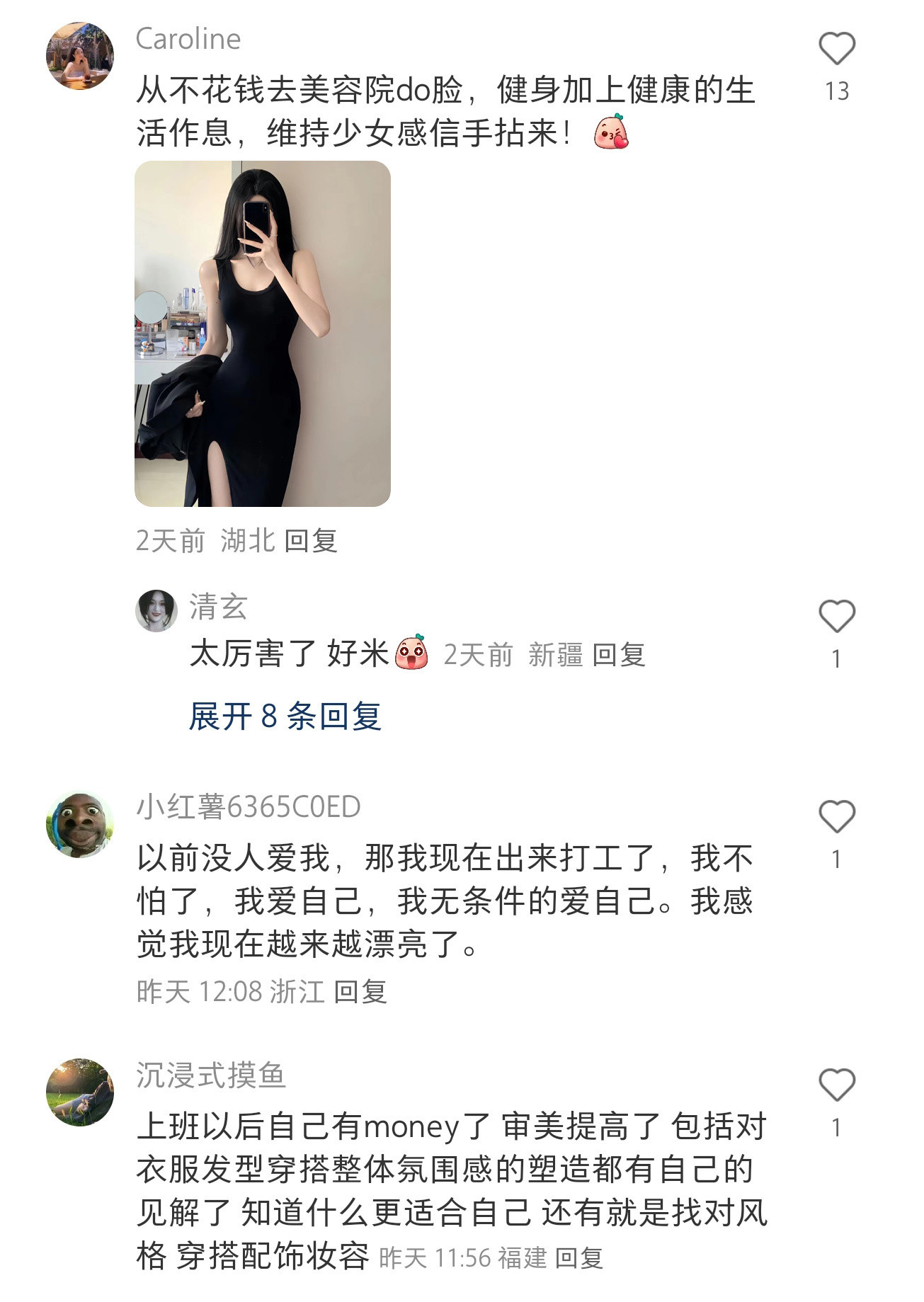 大家是怎么越来越漂亮的啊​​​