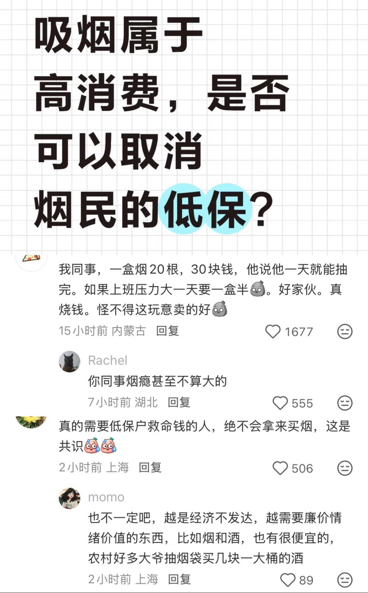 吸烟属于高消费吗[思考]​​​