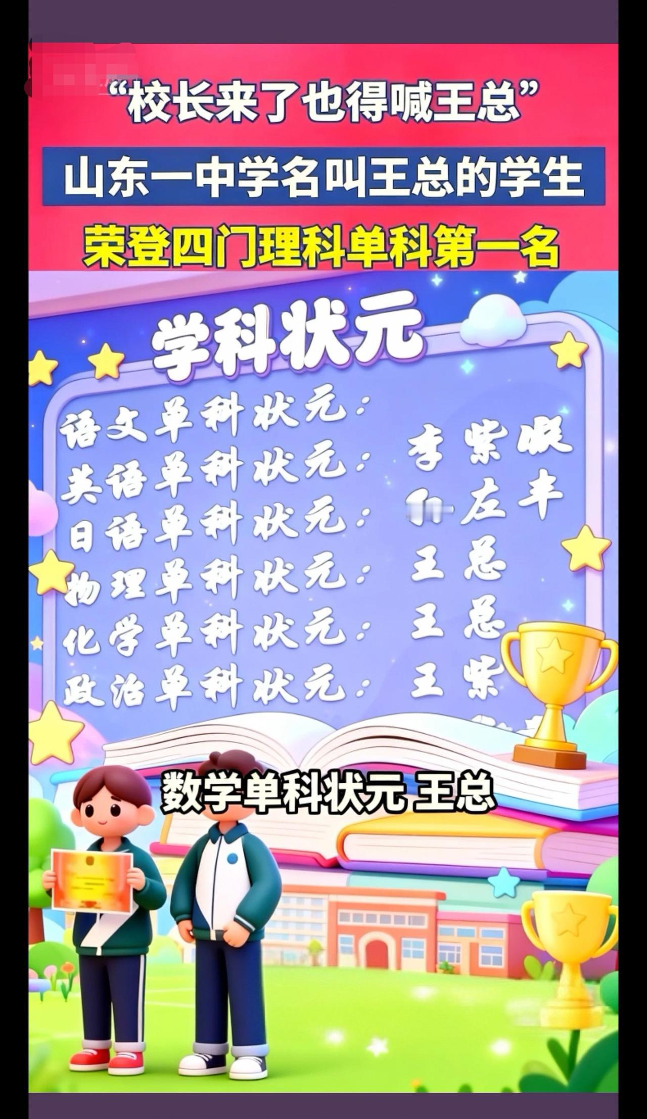 校长来了也得喊声王总。山东威海一中学，一位名叫