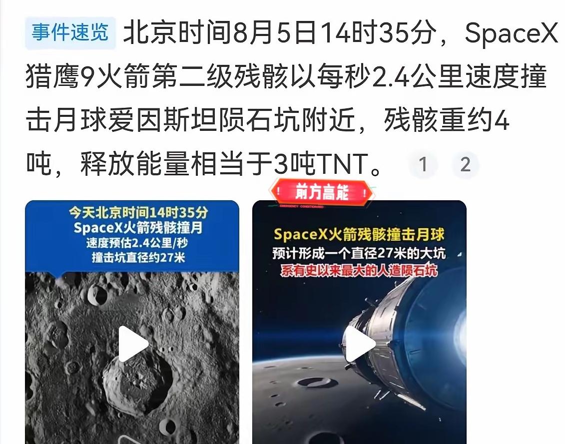 撞击月球，天生的坏。如果是美火箭残骸撞月球，外媒轻描淡写，可换做中国就是骂声满天