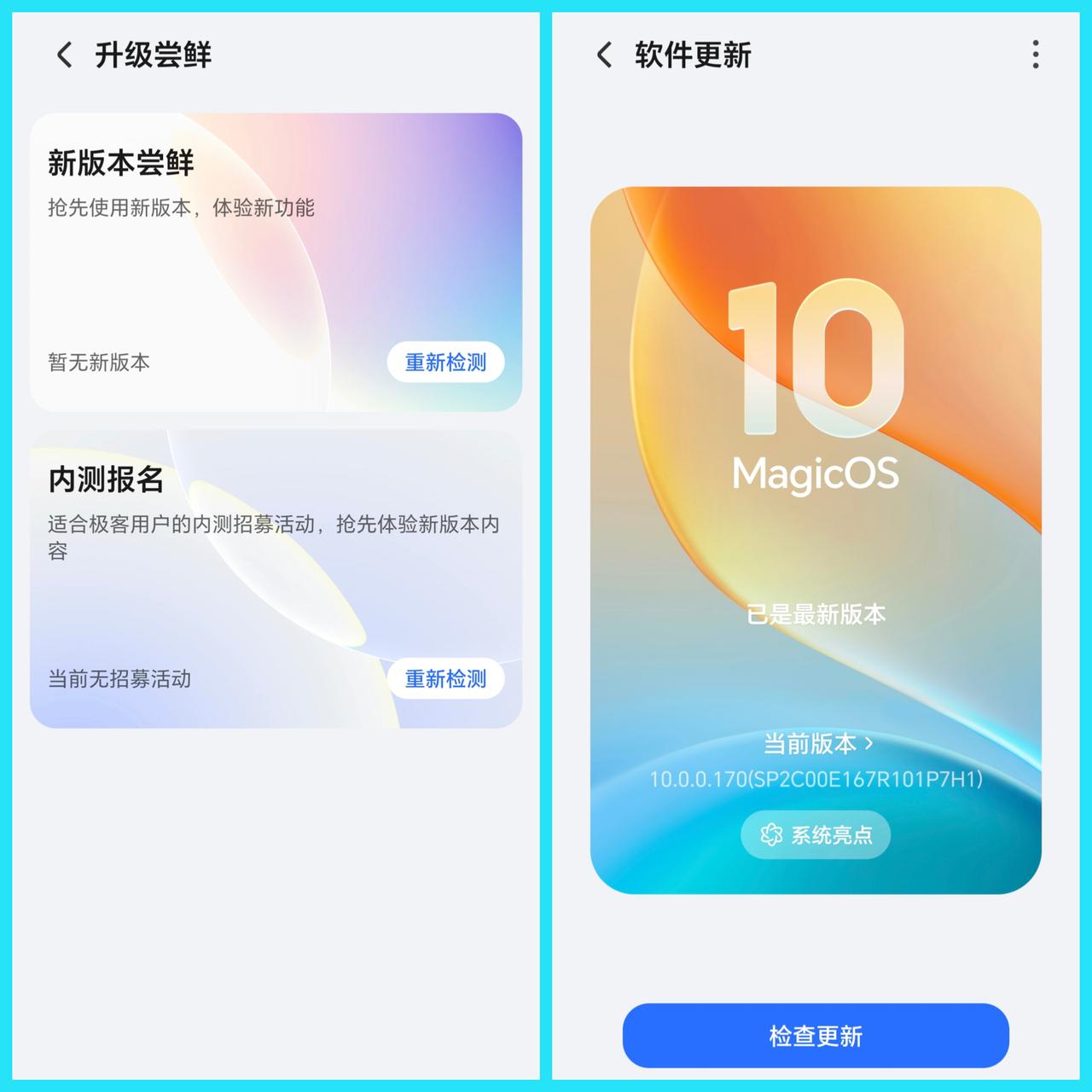 荣耀MagicOS10最新的170版本升级之后最直观的一个变化，就是系统升级页面