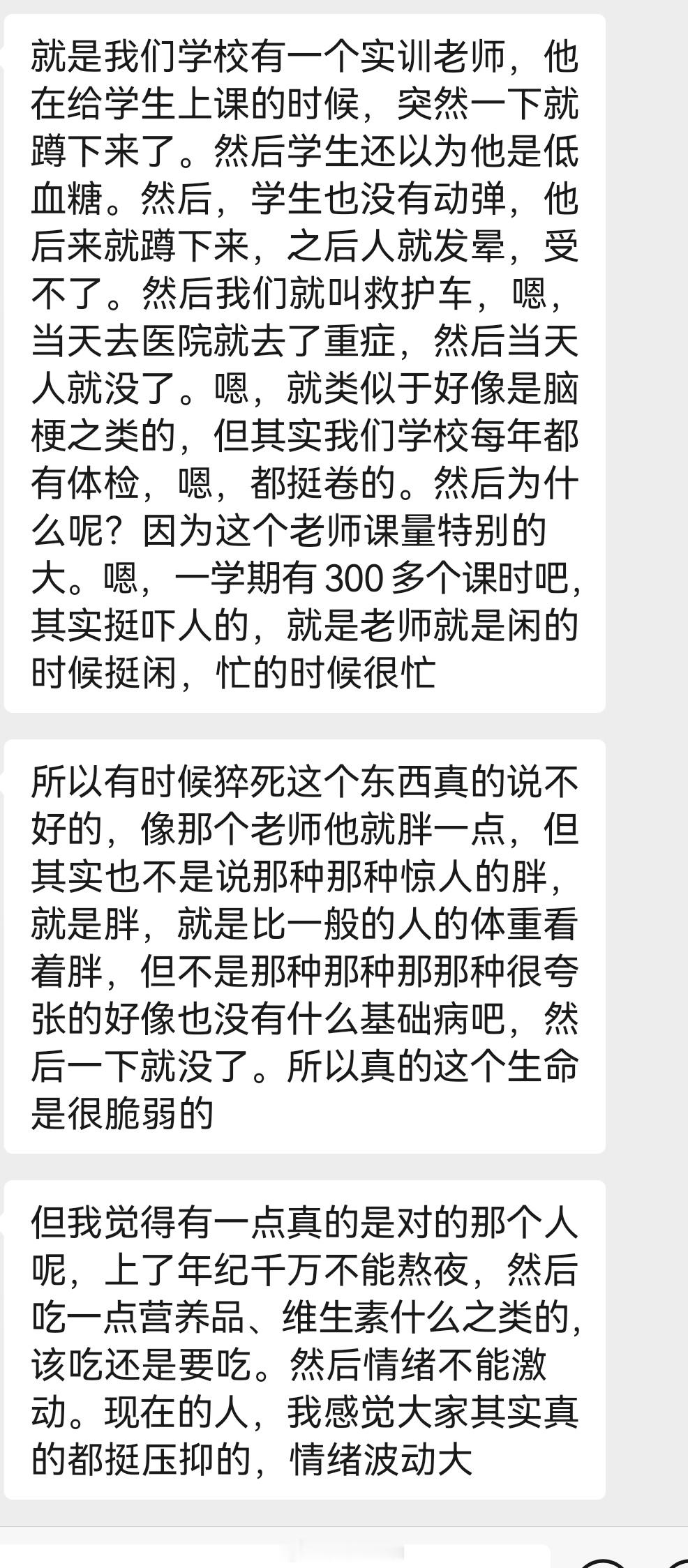 刚刚分享我的，看到新闻有感而发了。猝死程序员公司赔付家属39万
