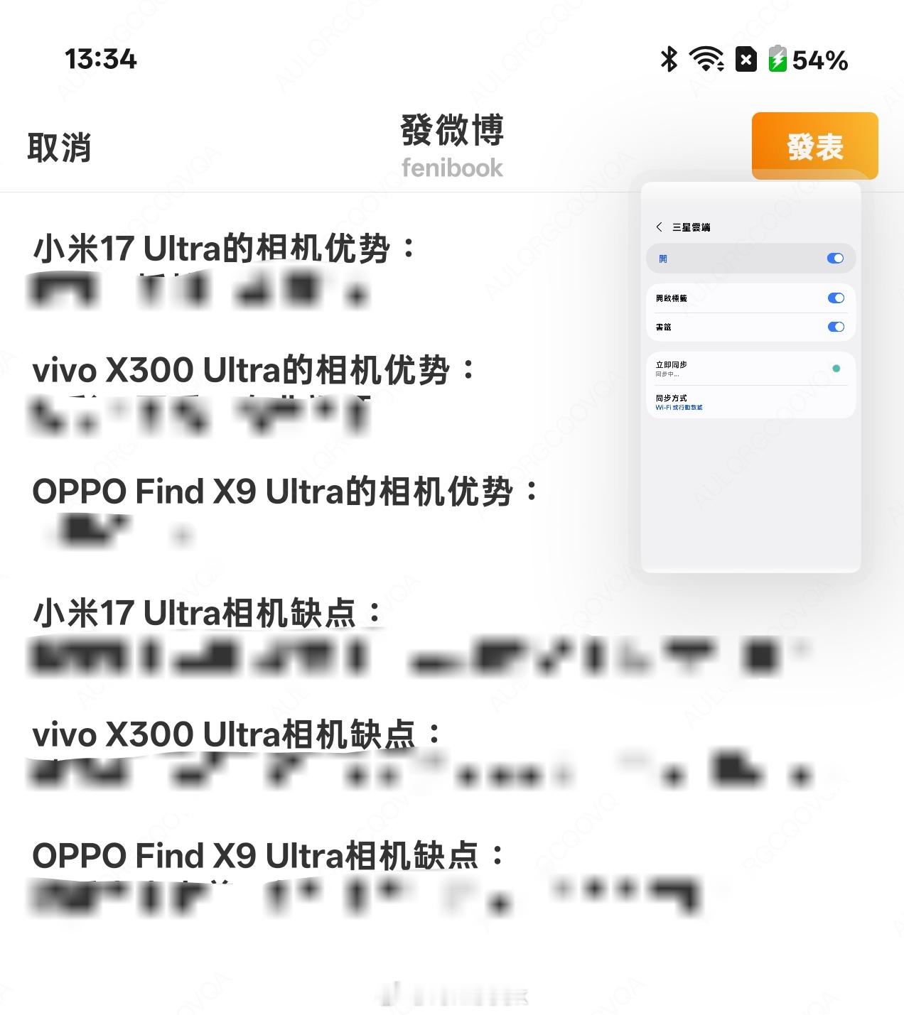 整理了下三家Ultra的相机优缺点