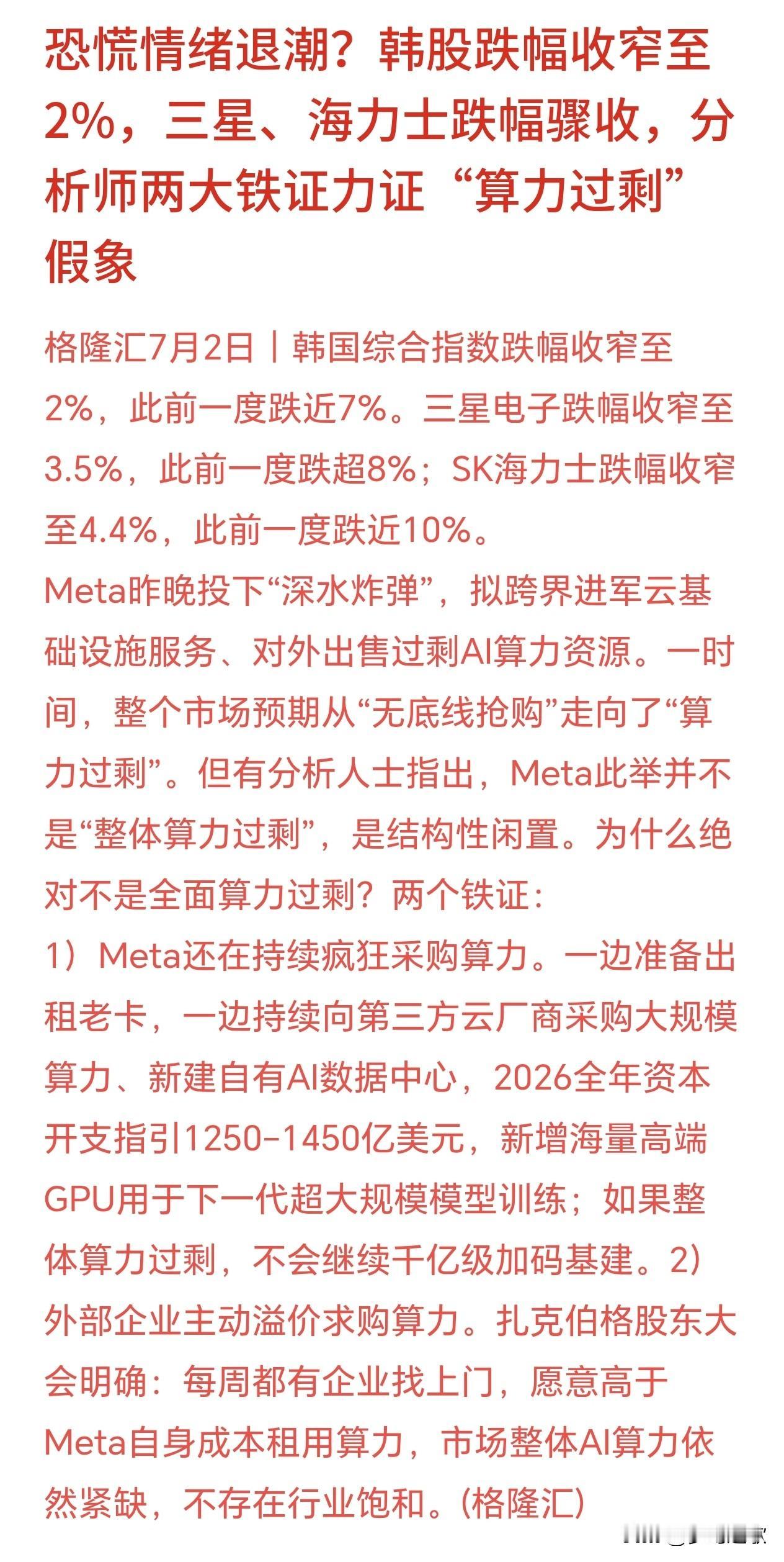 扎克伯格紧急辟谣，算力没有饱和，只是找到了更赚钱的方向昨晚Meta放出消息，打