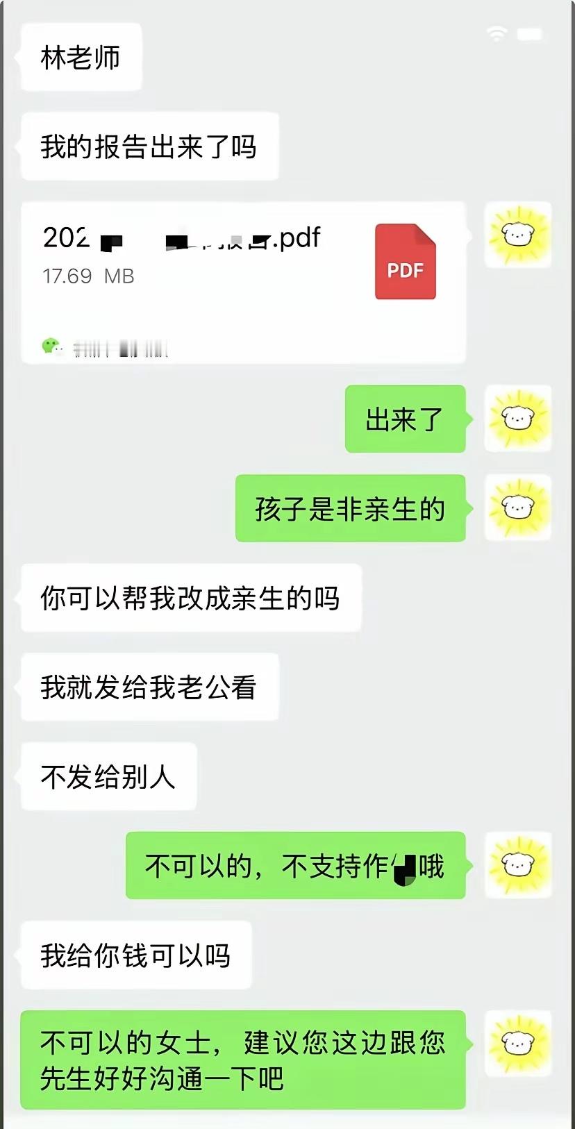 可不可以给我改成“亲生的”