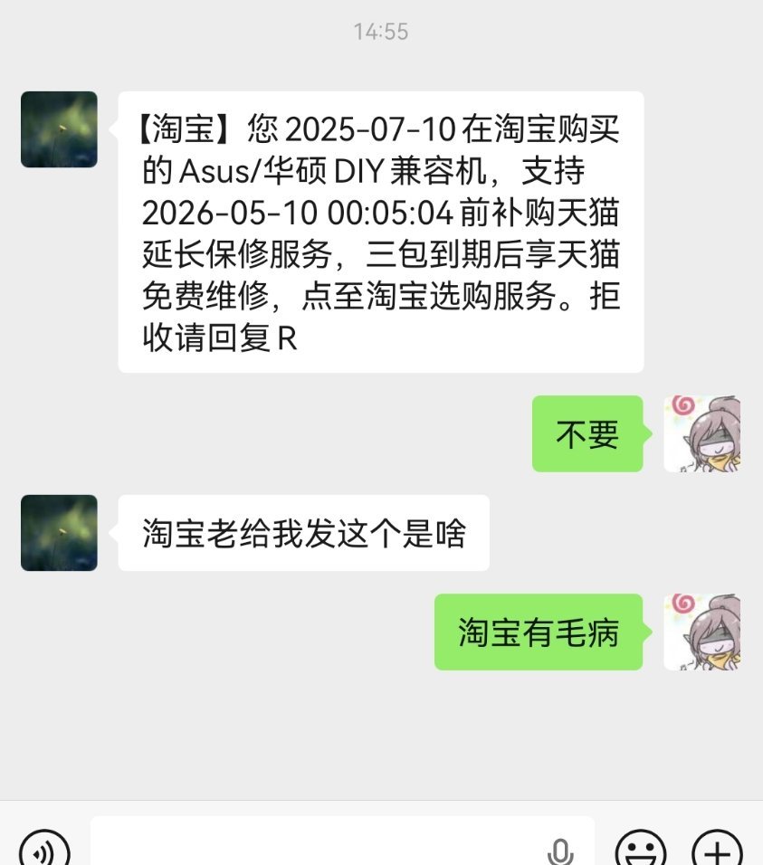 淘宝能不能不要再发这玩意骚扰我客户了，也不是我负责延长保修，拿我的机器给你们自己