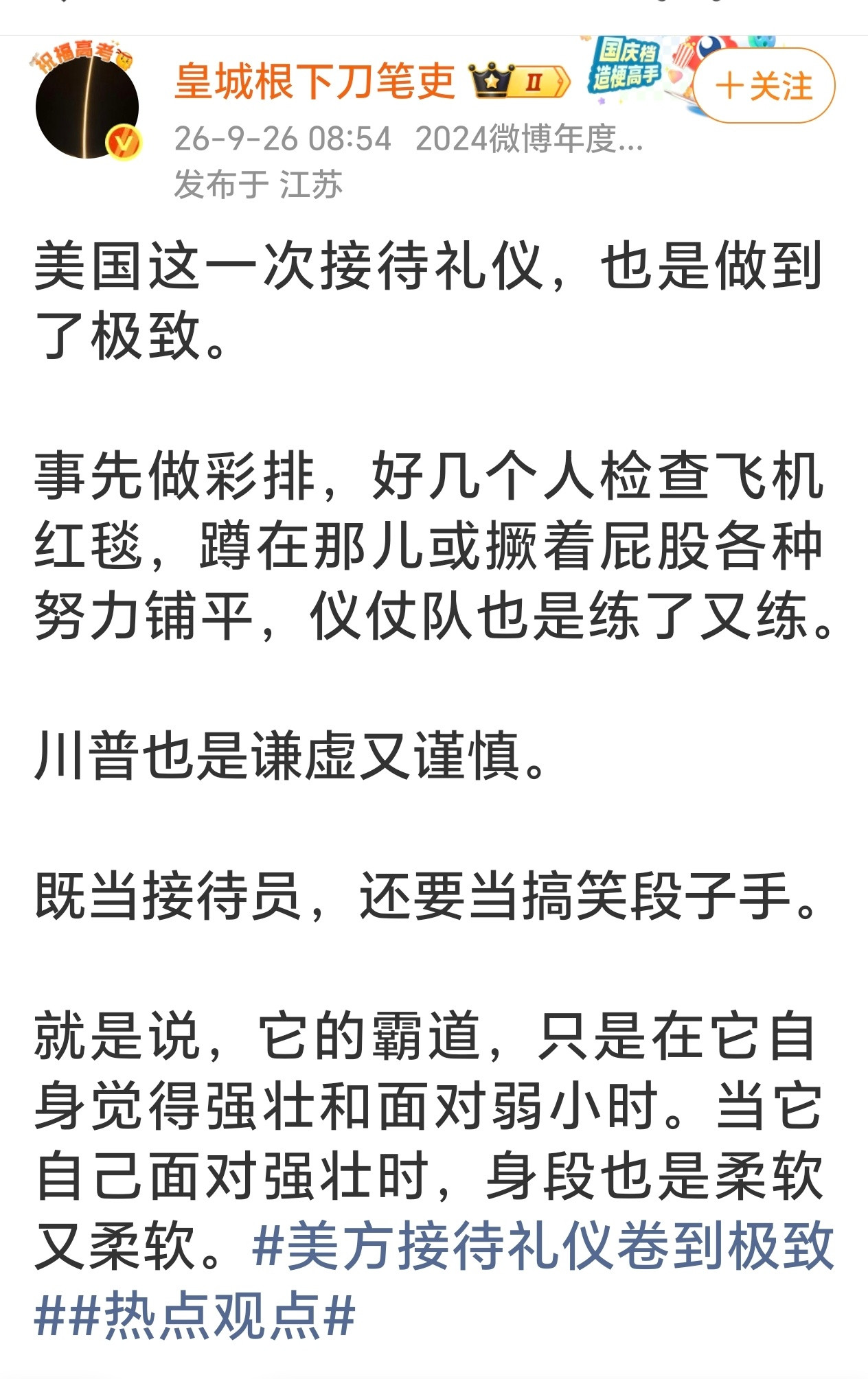 美国人是懂人情世故的​​​