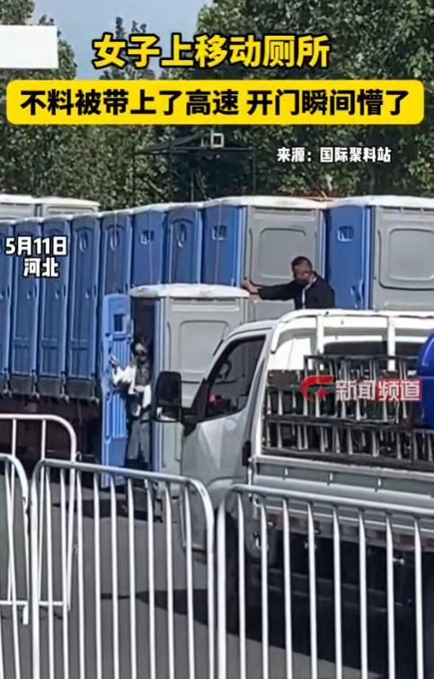 太刺激了！河北，女子去上厕所，万万没想到，她刚蹲下一会儿，就听到外面传来异响，起