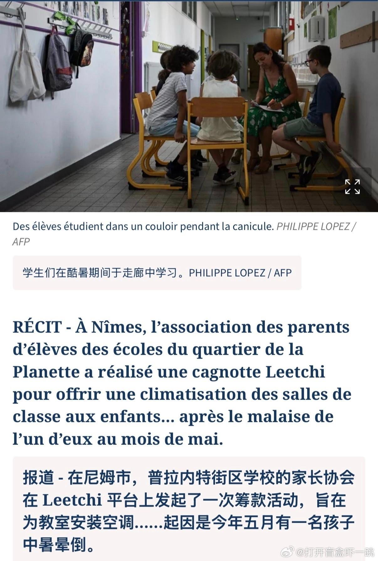 法国尼姆市五月底有位女学生中暑晕倒，家长们实在看不下去了，组织起来筹集资金给学校