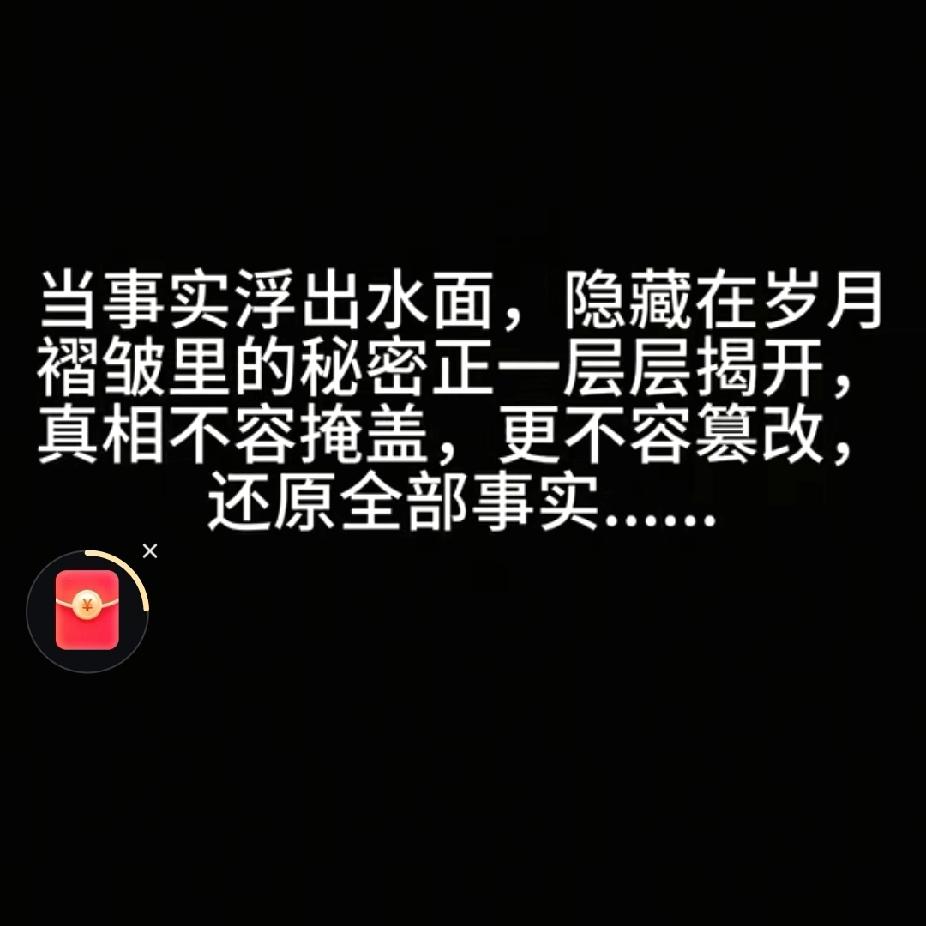 许妈不再忍隐！让事实说明一切。还原全部事实，再现真实发生许妈发作品：还原全部