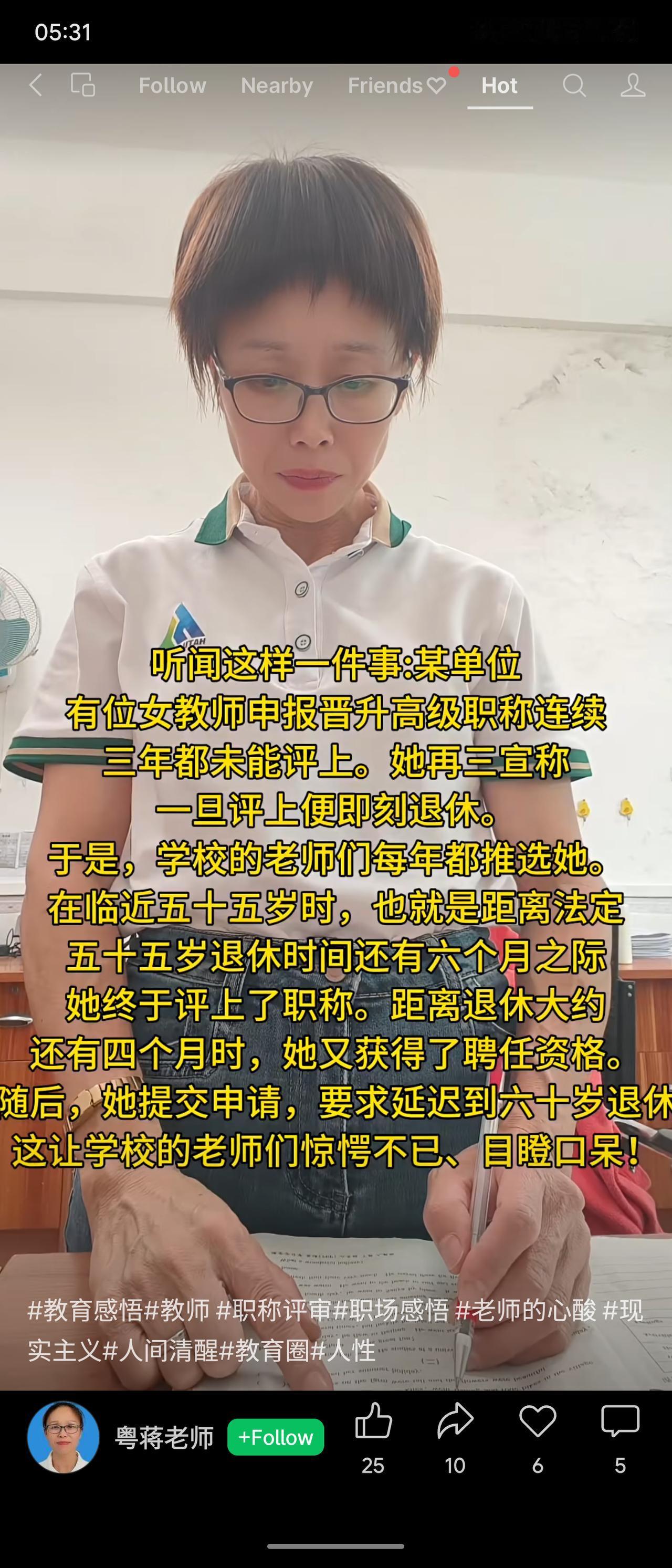 女教师为评高级职称，连续三年失败，放话“评上就退休”。同事们年年推选她。终于在5