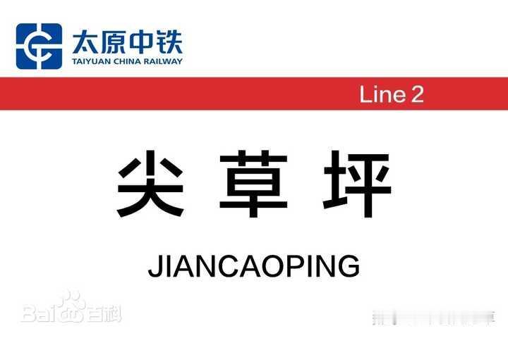 全国有哪些用一个县级以上行政区命名的地铁站？类似北京地铁昌平站这种。北京地铁