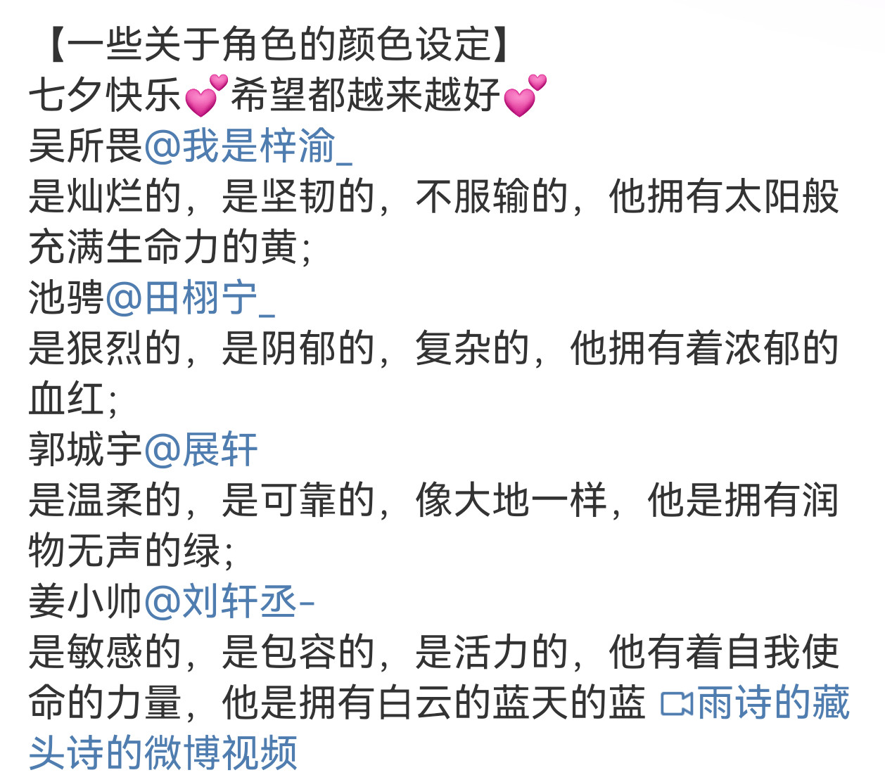 藏头诗发文分析剧里的四个角色​​​