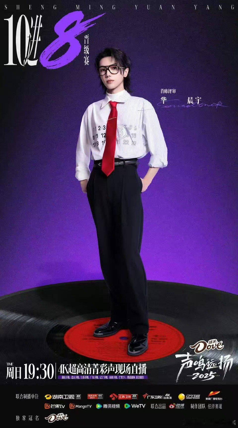 华晨宇回归声鸣远扬声鸣远扬坐等华晨宇的舞台！回归声鸣远扬，决赛进程紧张超有料～