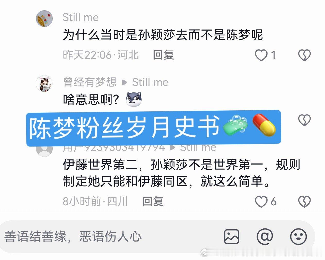 陈梦粉丝又又又又又试图岁月史书了，当时是按奥运积分区分半区，孙颖莎奥运积分第二名