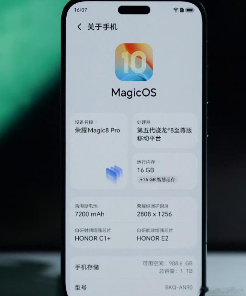 荣耀Magic8Pro真机配置亮相，7200mAh青海湖电池，120W有线充