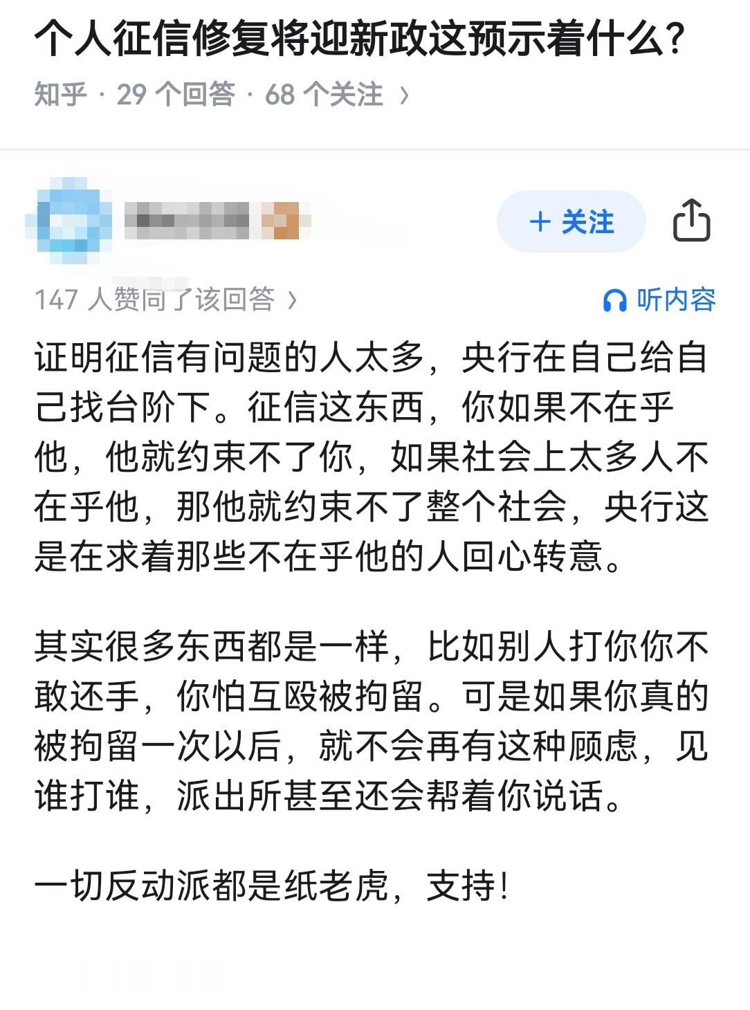 个人征信修复将迎新政这预示着什么？​​​