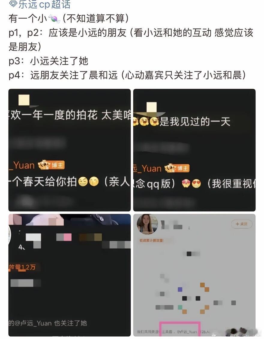 乐远实锤超全版🈶，真的是锤爆了心动的信号心动的信号8心动的信号​​​