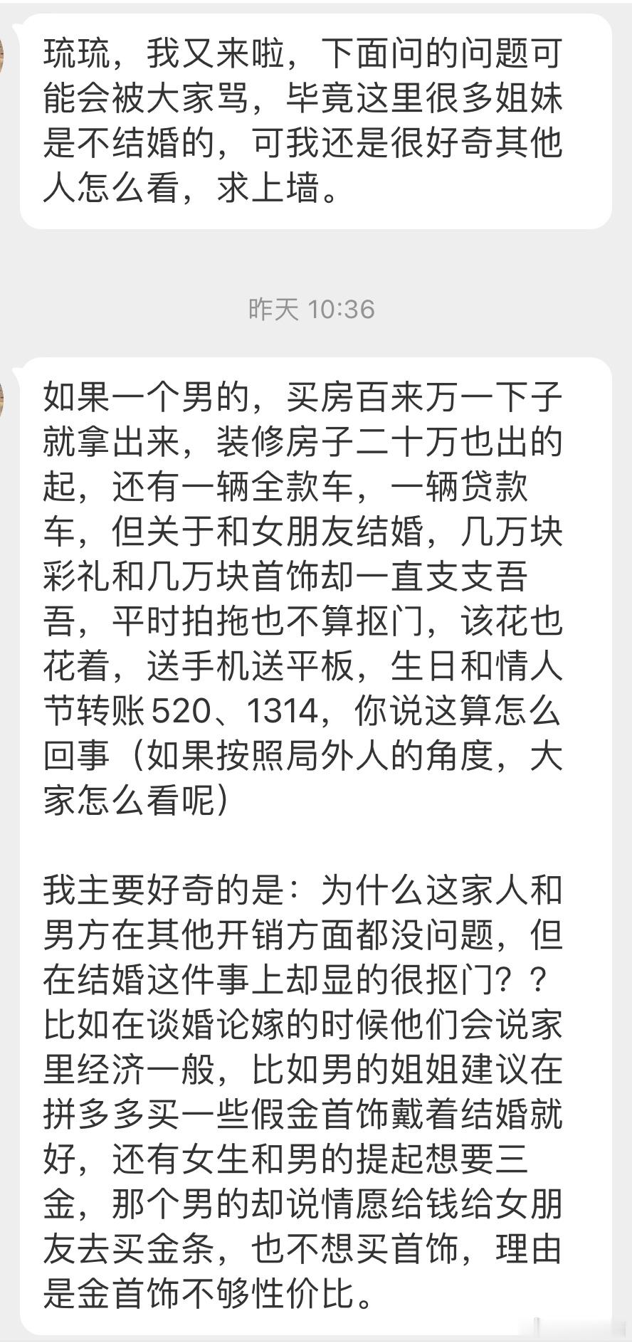 “如果一个男的，买房百来万一下子就拿出来，装修房子二十万也出的起，还有一辆全款车