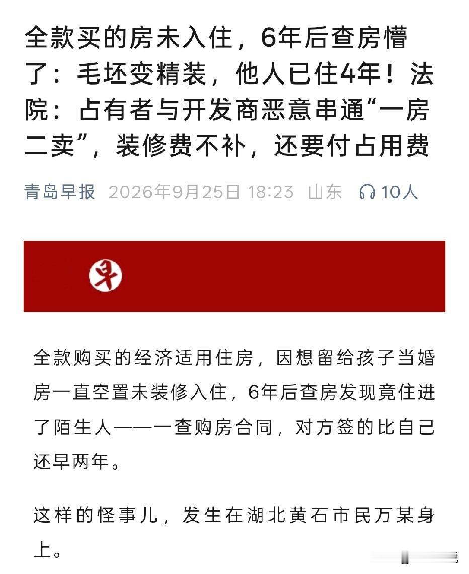湖北黄石，男子全款买房，收房后一直空置。6年后他上门查看，不料，毛坯房竟变成精装