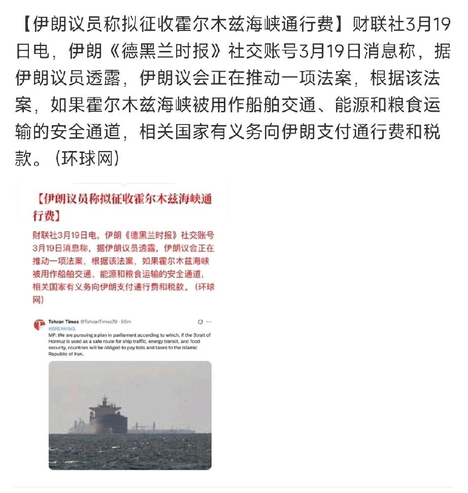 伊朗又想了一个好办法：向全球集资打击美国以色列！3月19日伊朗媒体报出，伊