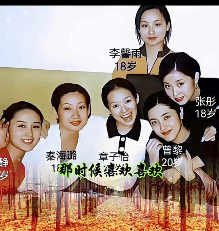 这是三十年前，六位素面朝天、不带妆饰，尽显自然之美的演员一同拍下的合影。不少人