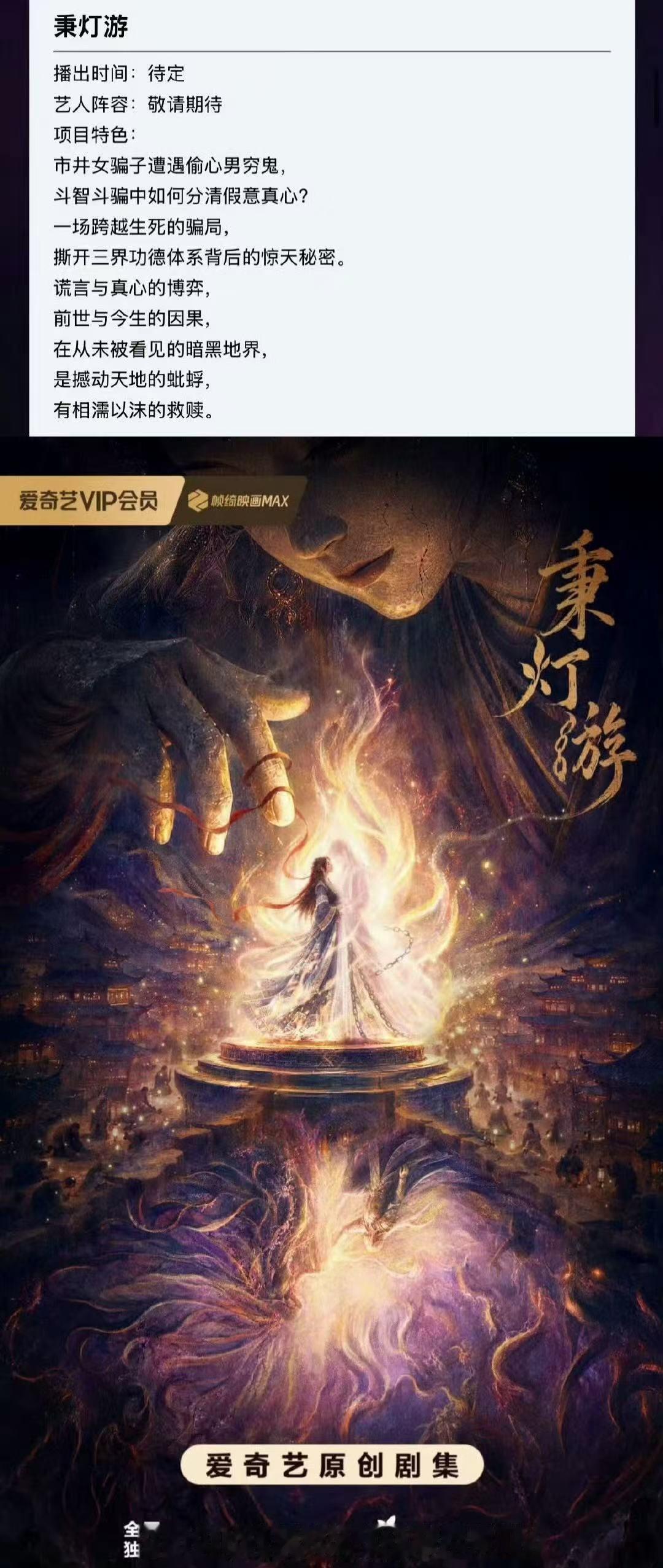 曝虞书欣主演秉灯游曝秉灯游主演虞书欣秉灯游主演：虞书欣​！！！我先期待一下吧～