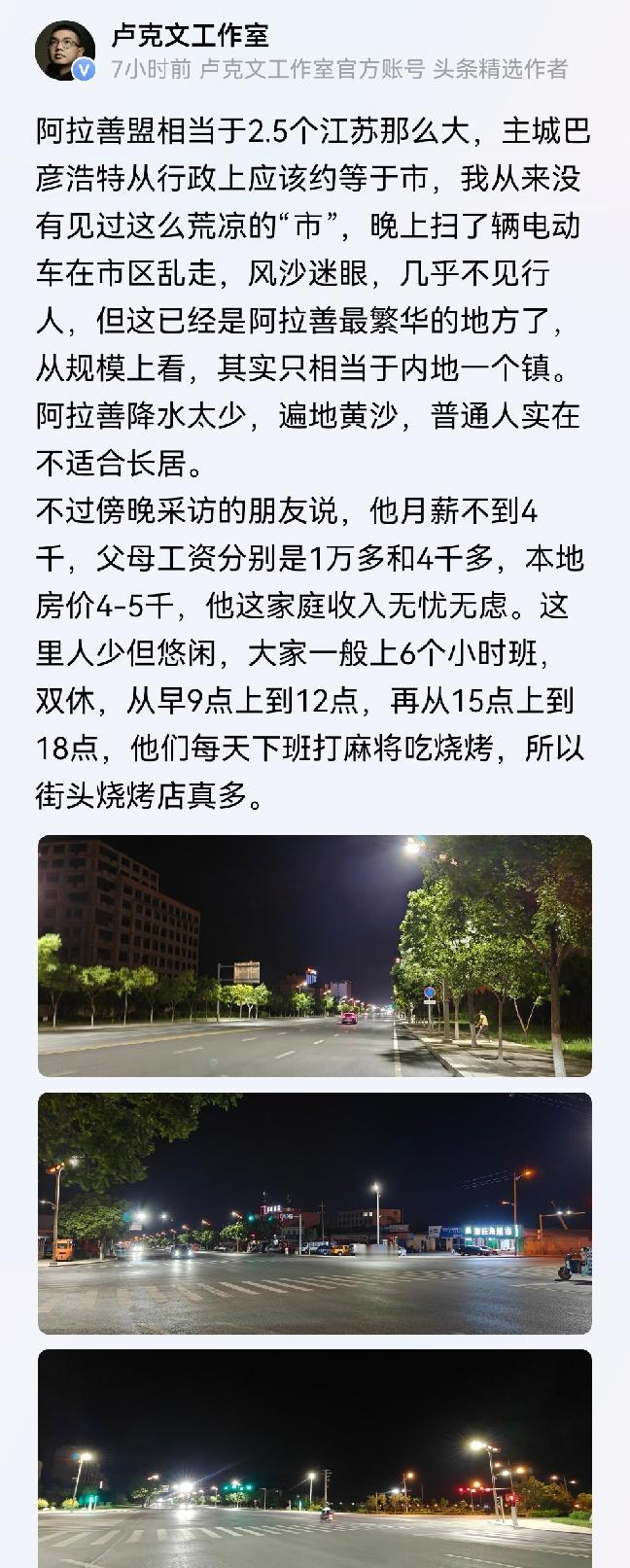 著名国际问题专家卢总继续全球市场研究！！这次，他来到了祖国魅力的西北市场；他
