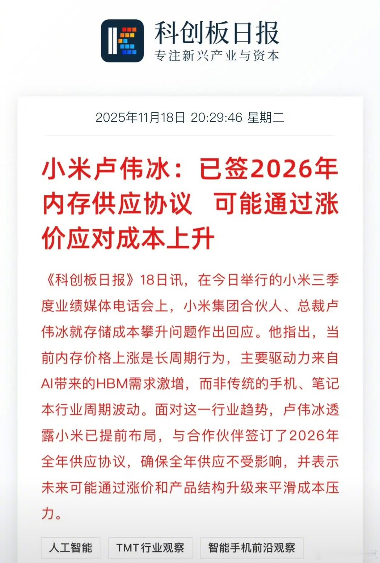 存储成本再涨下去，明年大家都得涨价，也不止是手机产品涨价。