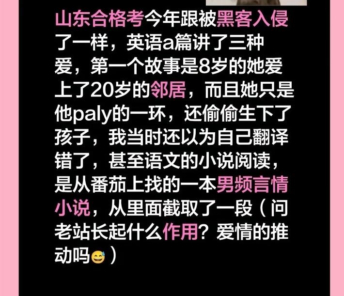 现在的考试颠成这样了吗？上个周末是山东高中生合格考的时间，就是昨天和前天，原本正