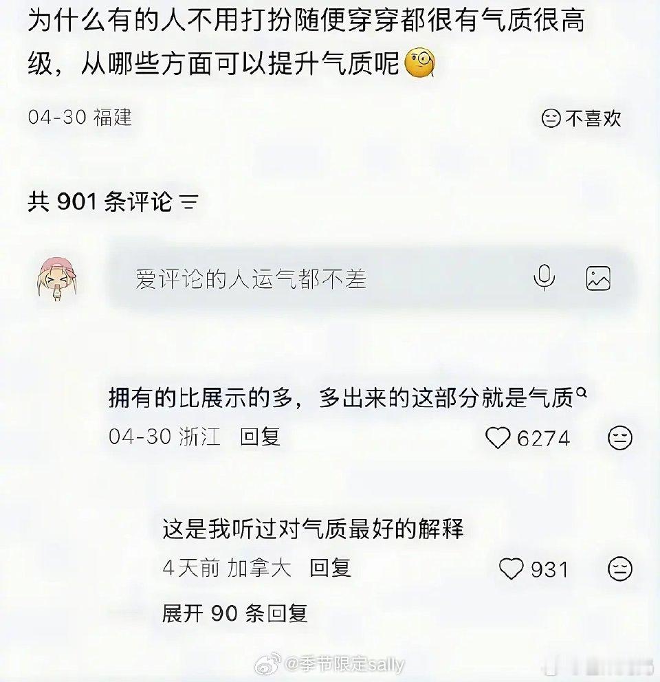 终于有人把气质的概念解释出来了​​​