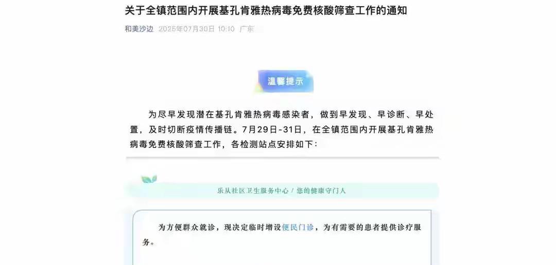 广东.佛山市基孔肯雅热感染超过6000例了并且启动了传染病三级预案早发现、早
