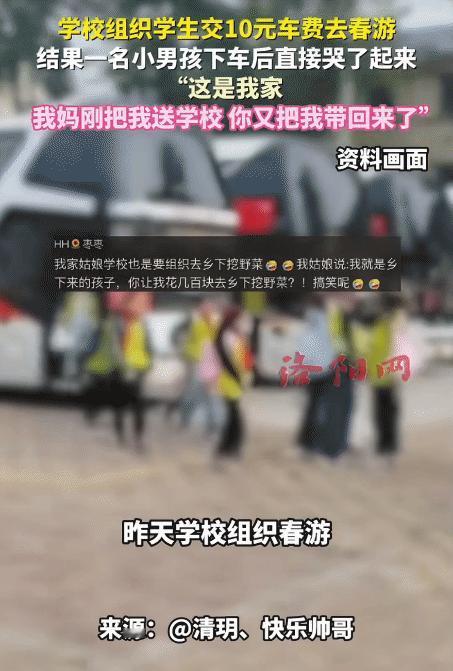 “笑不活了！”山东，学校组织学生交10元去春游。突然，到地方，一名学生却哭了，老