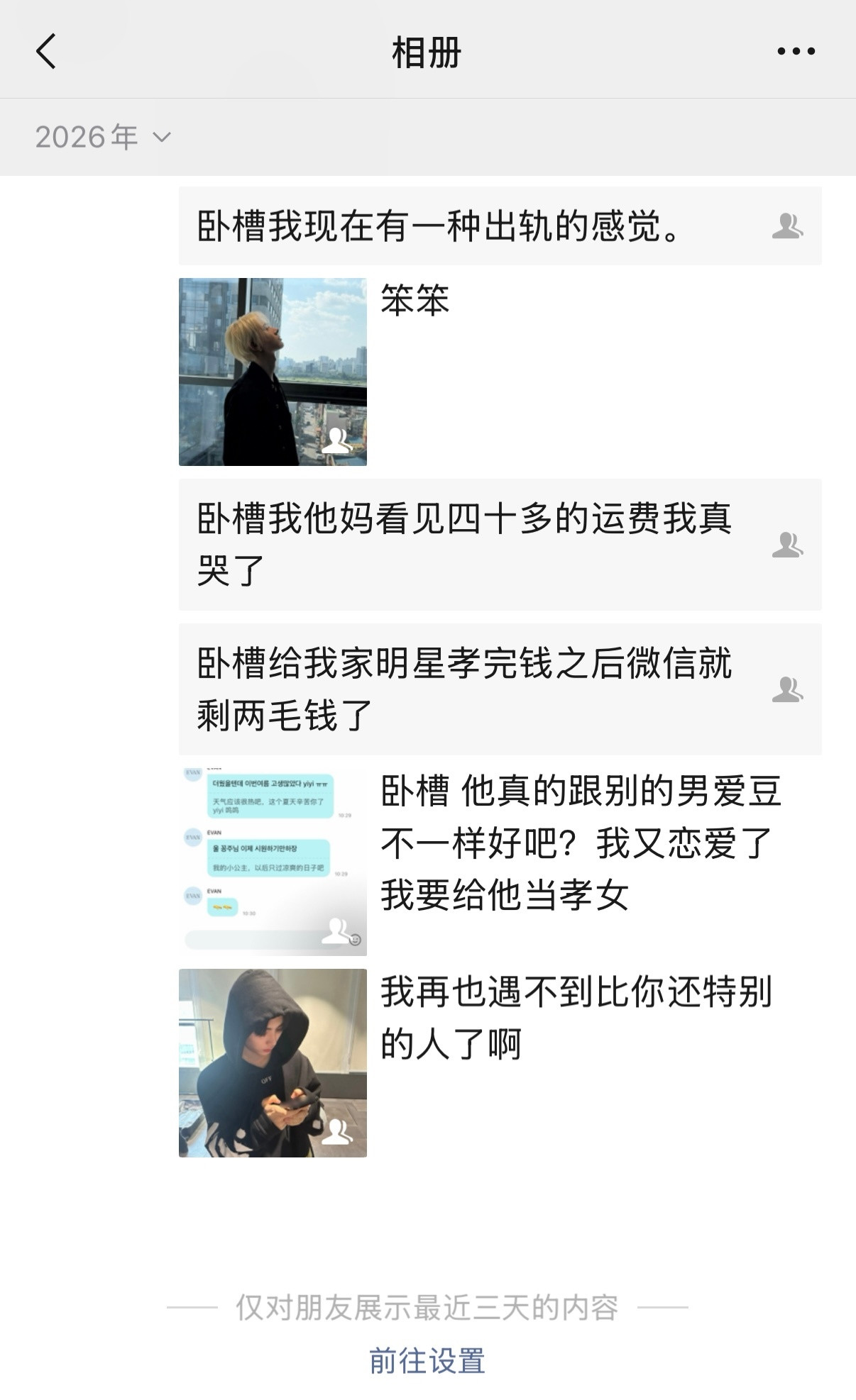 盘点那些朋友圈三天可见一打开全是明星的女孩