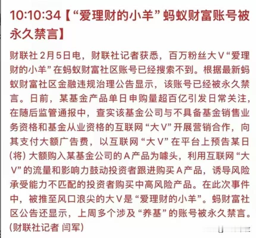 “爱理财的小羊”，抖音账号被永久禁言。1、他虽然咋咋呼呼的，但是感觉人还是挺真
