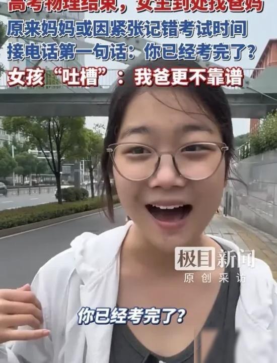 武汉一女生考完物理出来，找半天都没找到妈妈，她还天真以为，妈肯定也正挤在人堆里，