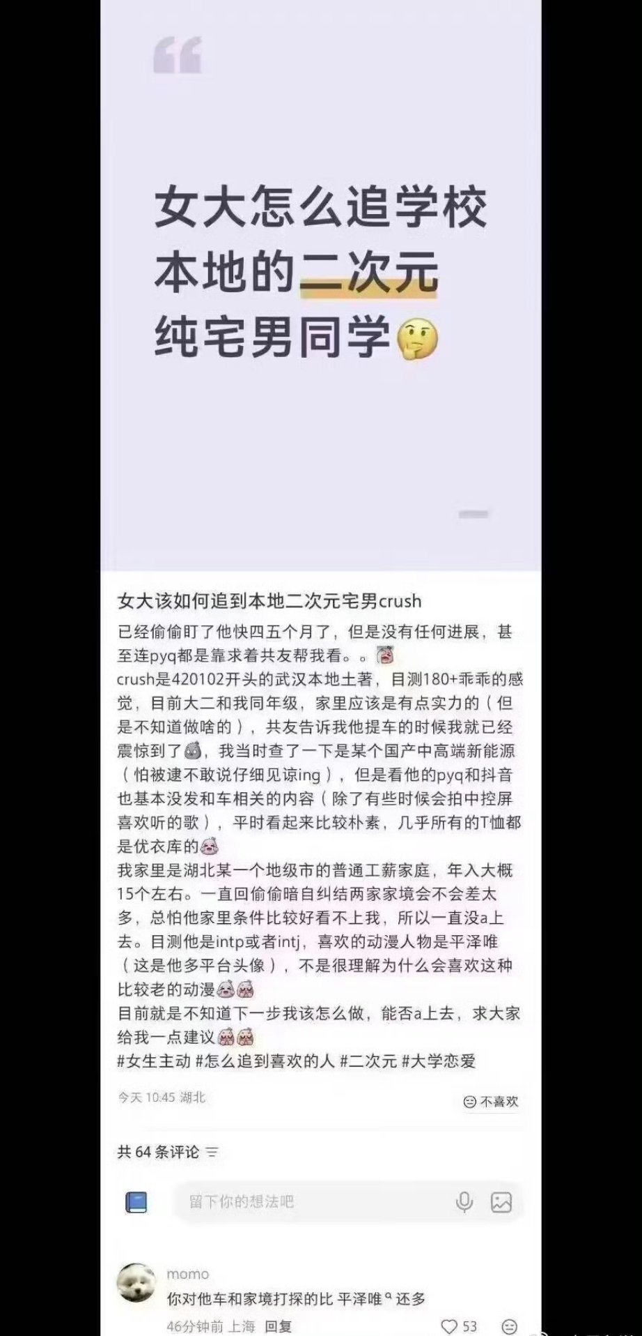 女大学生怎么追二次元宅男？