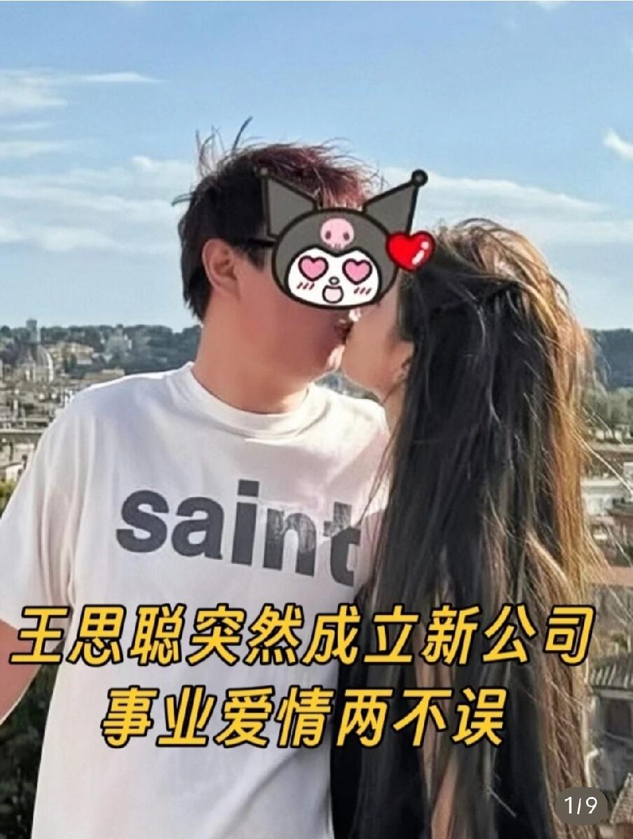 王思聪又开公司了？真是爱情事业两不误啊！投胎真的是一项技术活，不服不服！据
