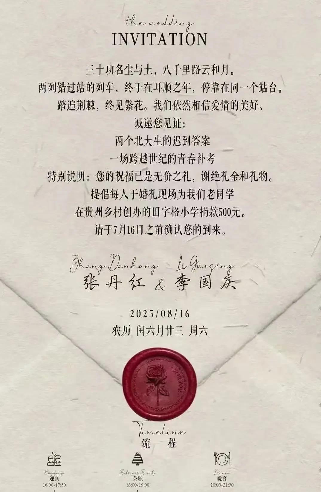 李国庆，庆子要大婚了！女方张丹红，两个女儿。北京出生，北大受教育，德国资深记