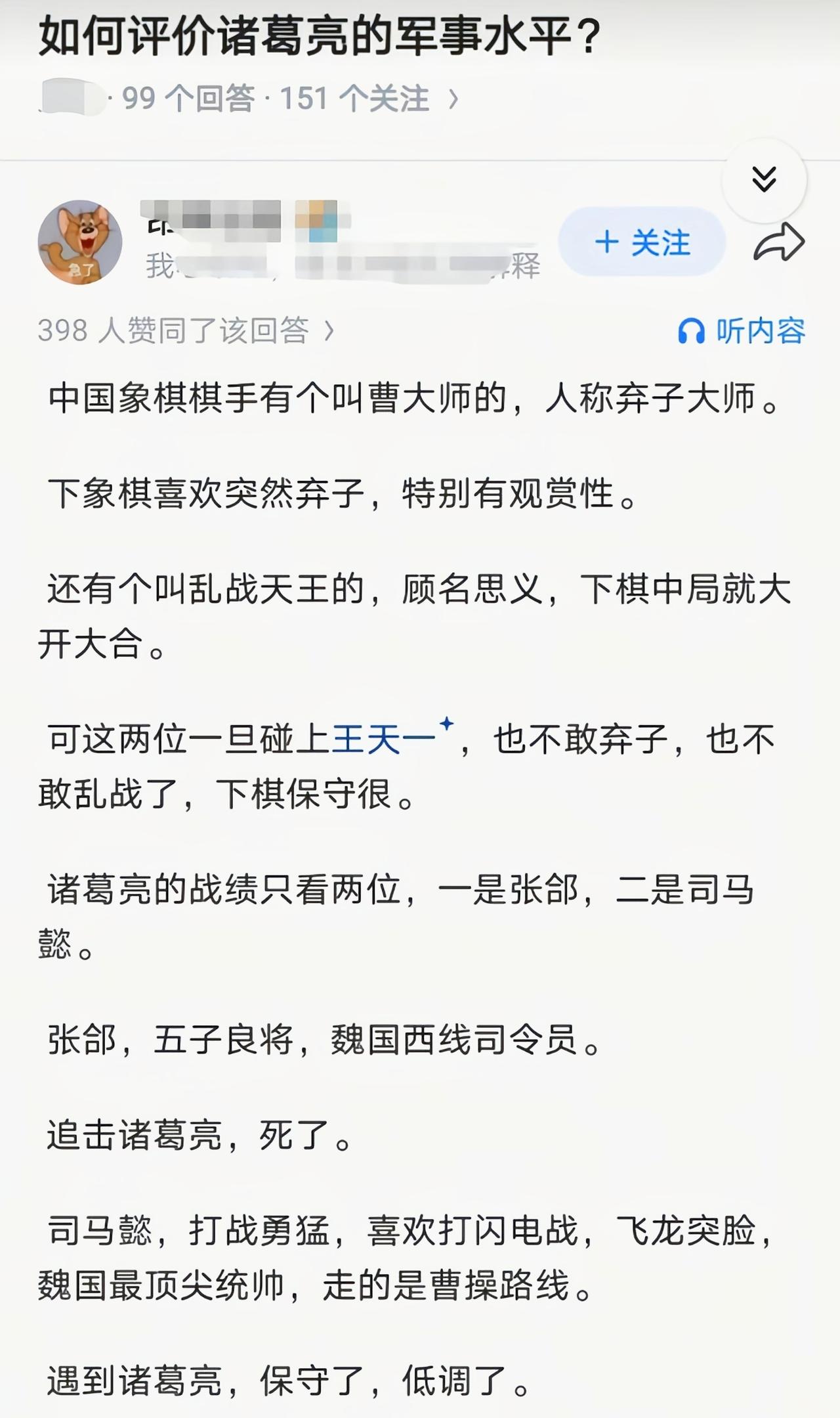 诸葛亮最神的是，只要一听某人姓诸葛，就会认为他一定很聪明[吃瓜]