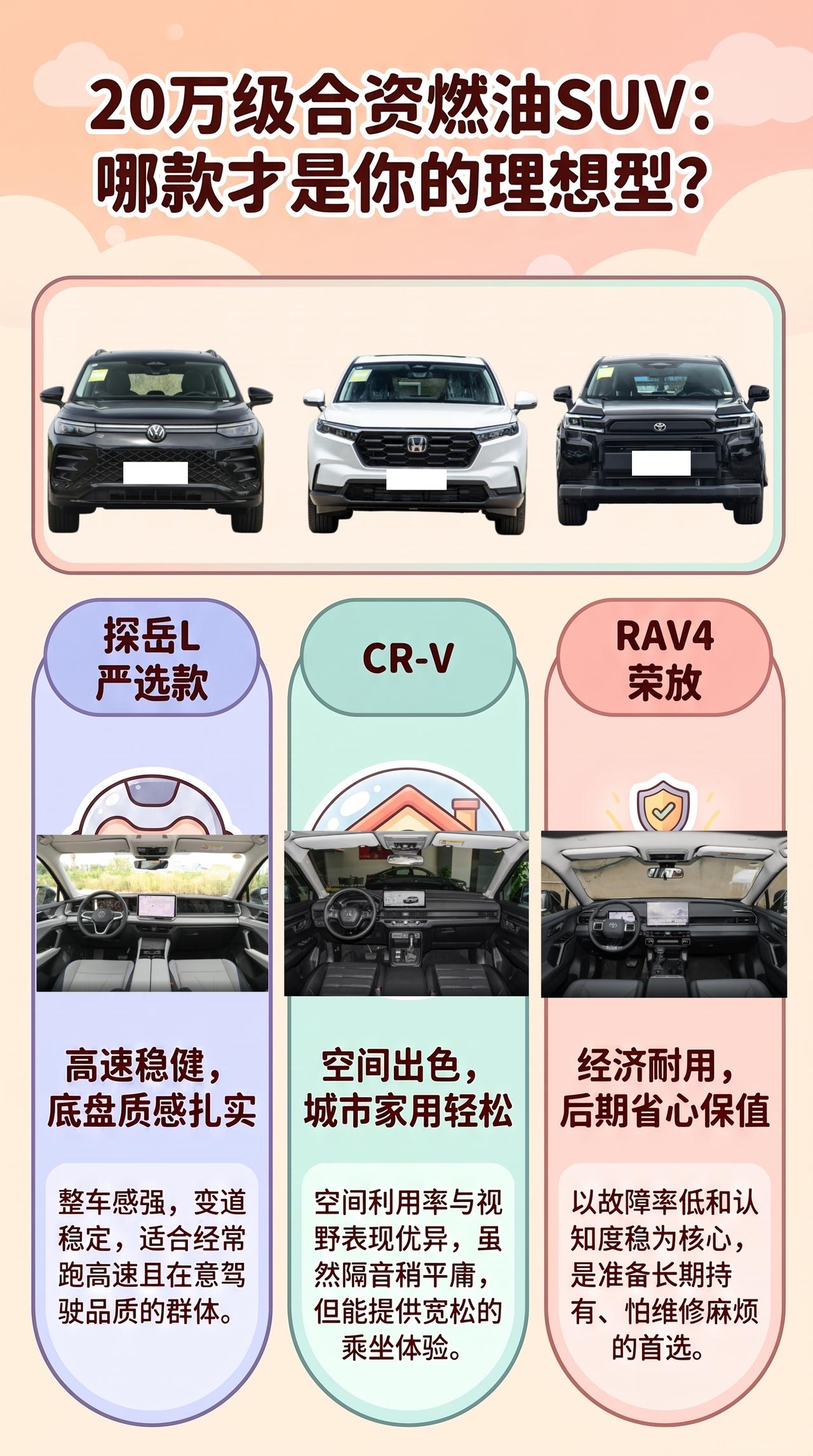 合资燃油SUV当然还能买，但得接受它们不靠配置赢。探岳L严选款开起来很有“整车感