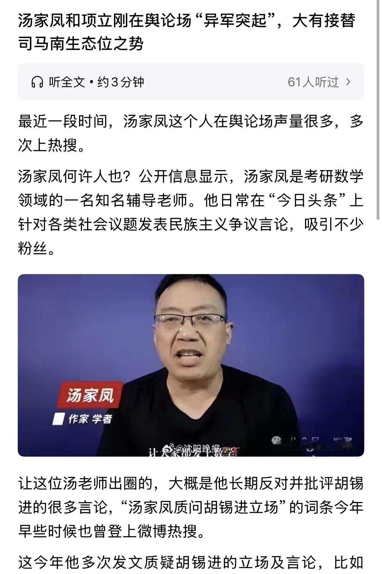 汤家凤只是抛出了一个“英语要降权”这么一个观点，这既不是命令，也不是政策，没想到