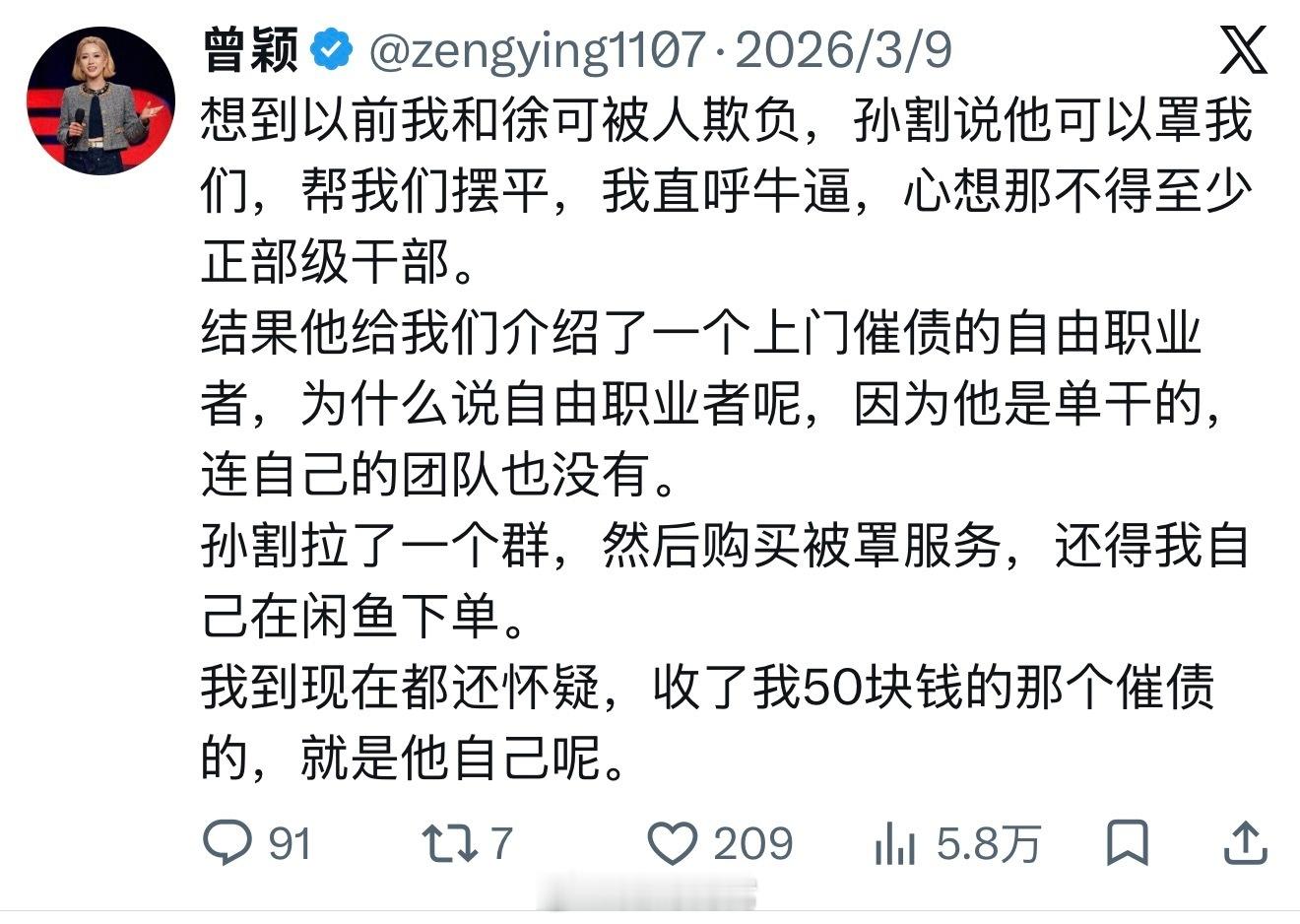曾颖回应孙宇晨给景甜的三千万相比孙学的极致利己颖学充满幽默乐观和睿智感觉跟这种人