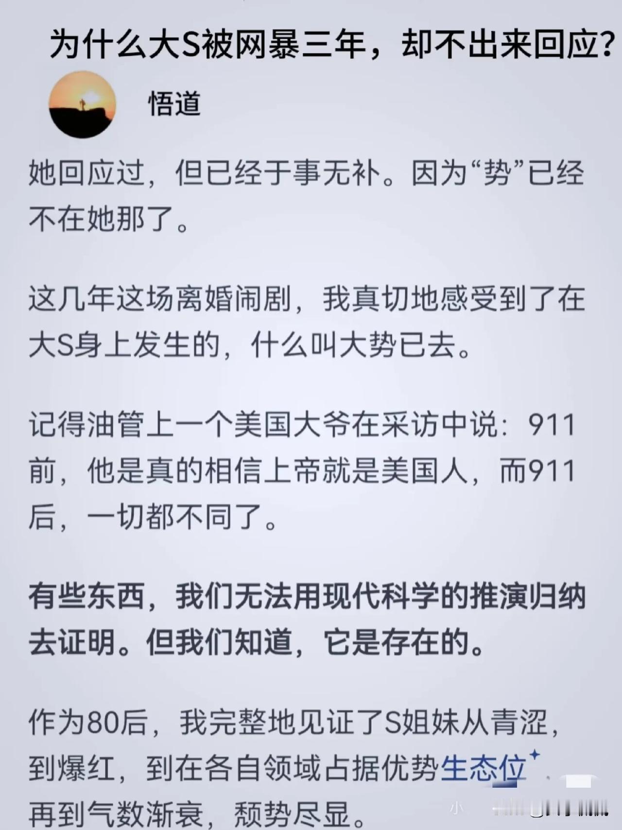 为什么大S被网暴三年，却不出来回应？可能是我以前一直以为她很豁达，但是离婚这