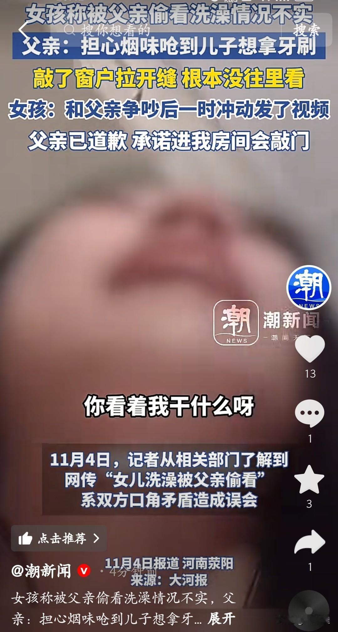 父亲偷看女孩洗澡，结局大反转！往后的日子里，这对父女俩估计要以陌生人的方式生活
