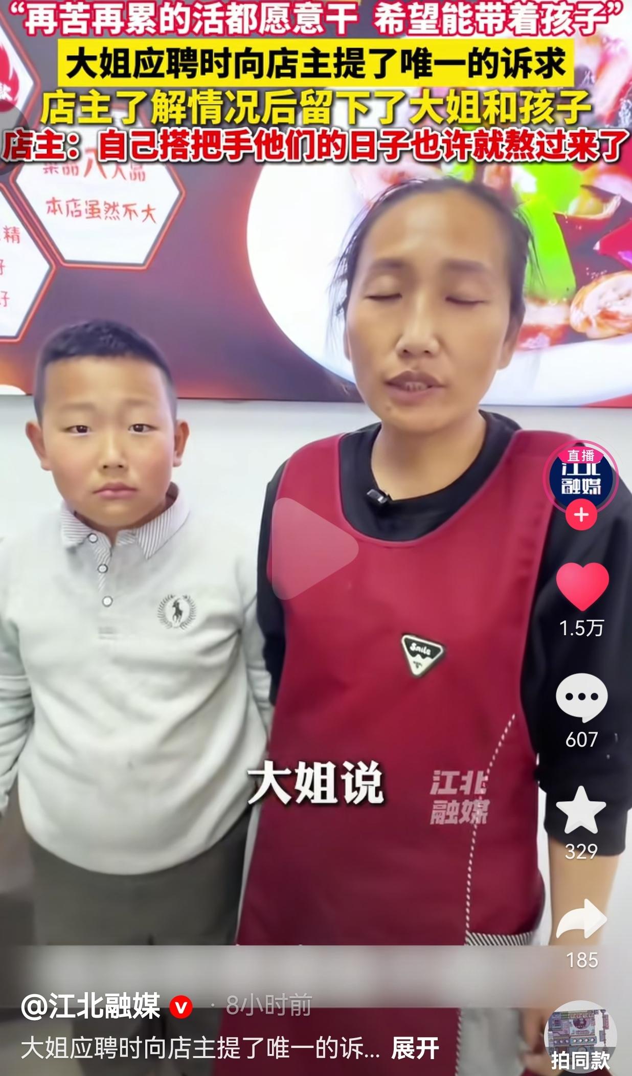 破防了！大姐应聘时只提了一个要求，并表示：只要你愿意让我带儿子上班，再苦再累我都