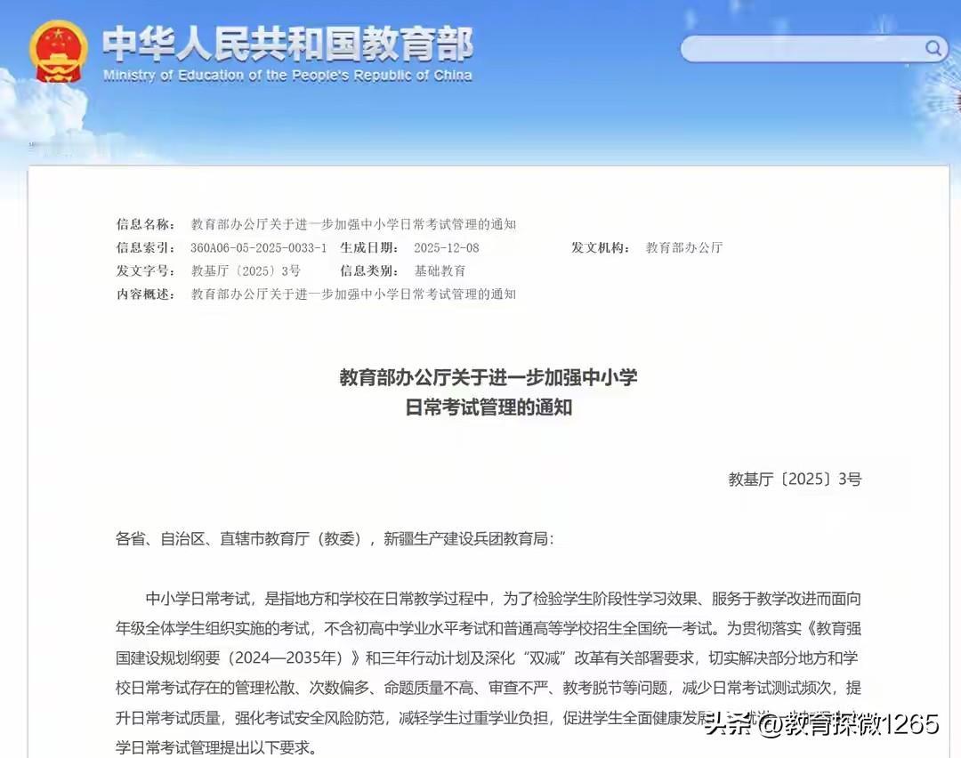 多地学校已经取消了期末跨校统考。教育部明确小学所有年级、初高中非毕业年级不能搞区