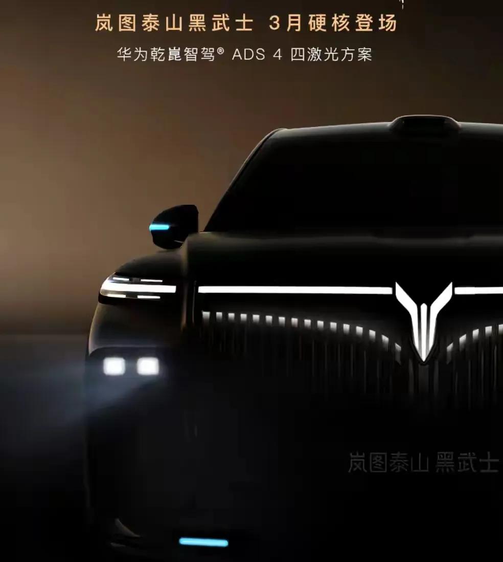 岚图汽车官宣，旗下插电混动大型SUV——岚图泰山黑武士版将于2026年3月限定上