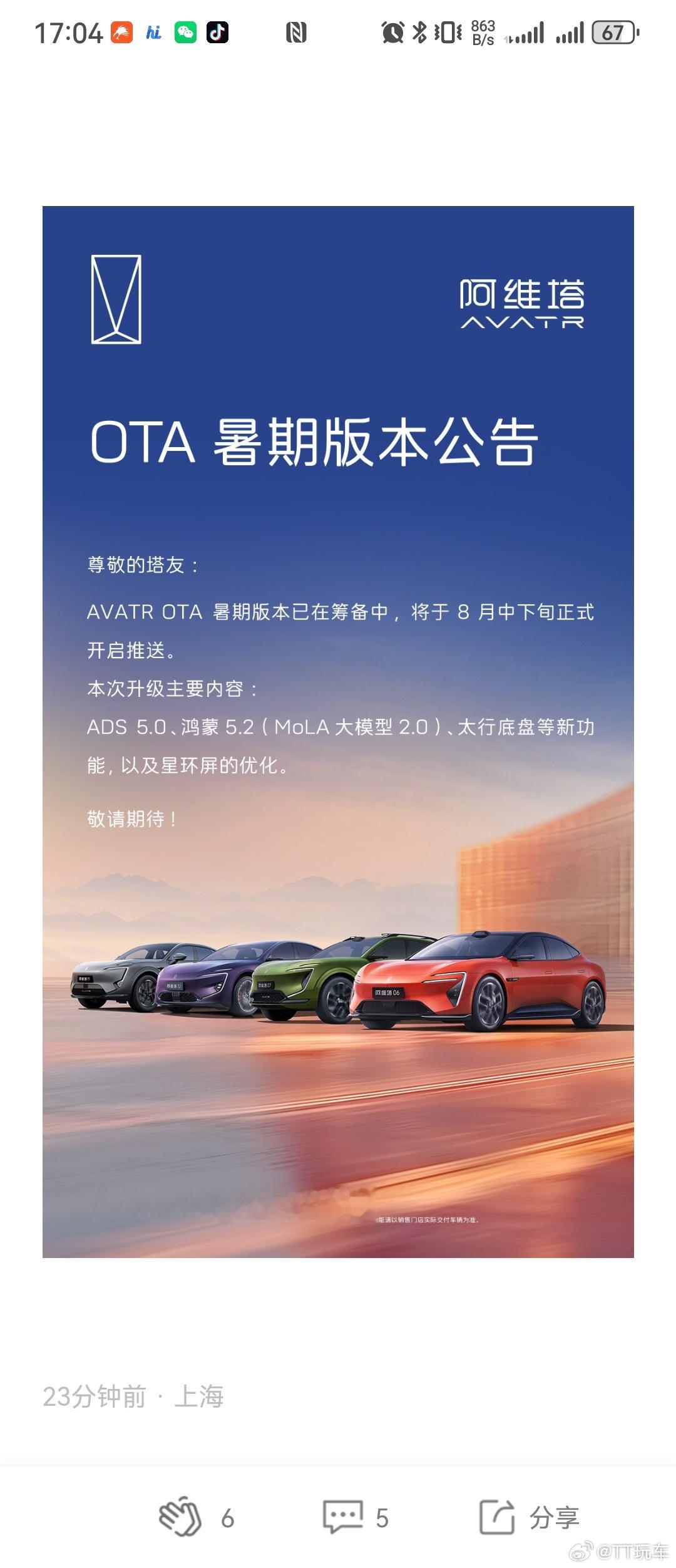 阿维塔阿维塔阿维塔全系ADS5更新时间来了，8月中下旬，mola大模型再次升级