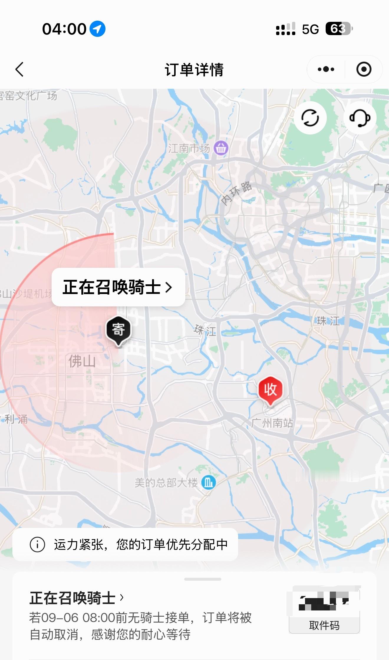 求求了一定要有骑手接单可以吗[捂脸哭]​​​